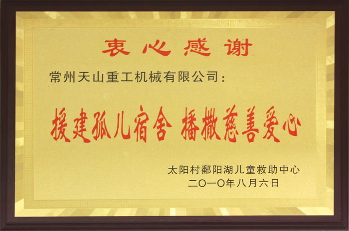 援助孤兒宿舍
