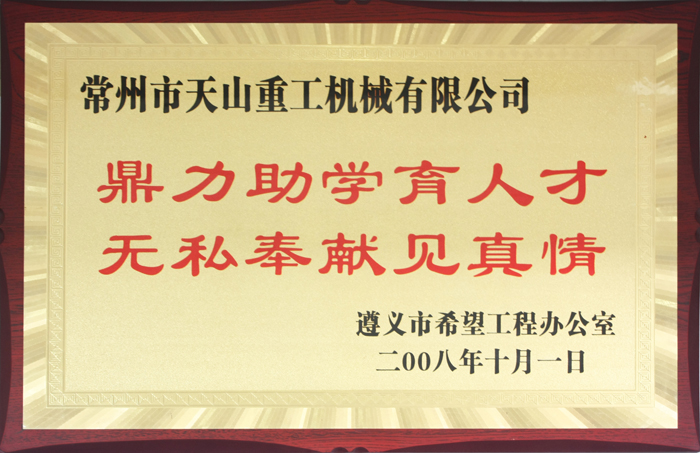 鼎力助學