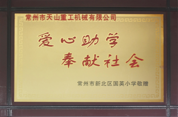 愛心助學