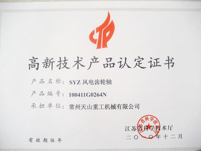 SYZ風(fēng)電齒輪軸
