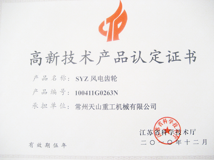 SYZ風(fēng)電齒輪