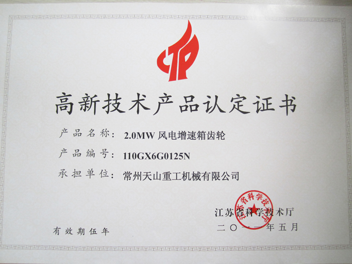 2.0MW風(fēng)電增速箱齒輪