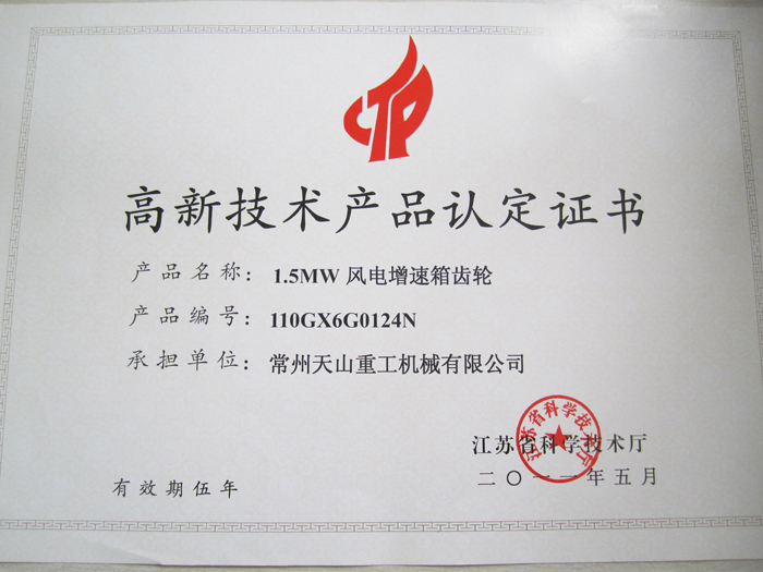 1.5MW風(fēng)電增速箱齒輪