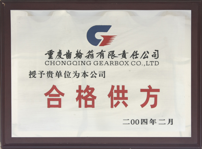 合格供方