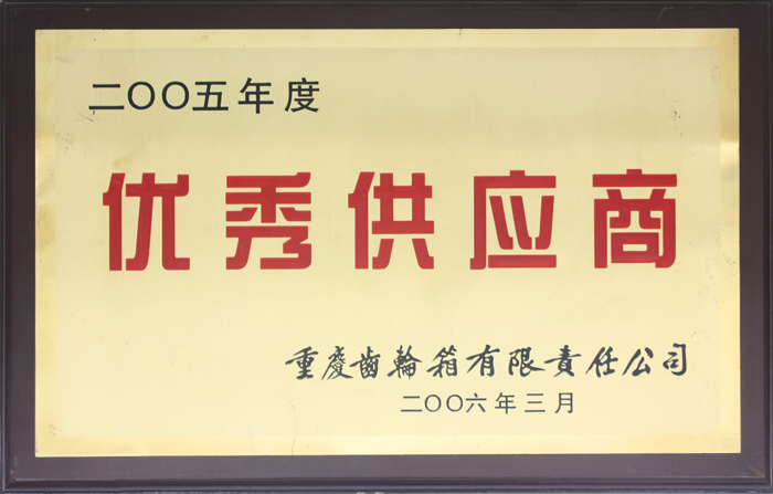 優(yōu)秀供應商