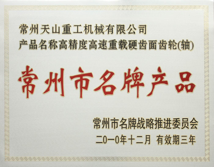 常州市品牌產(chǎn)品