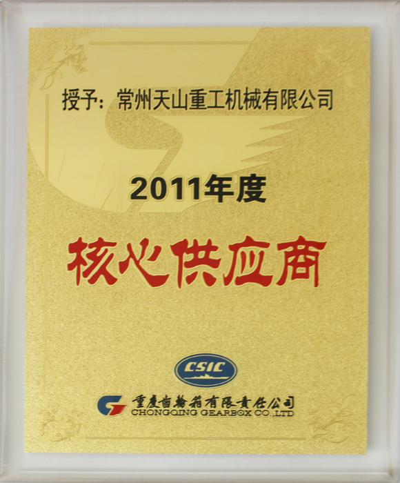 核心供應商