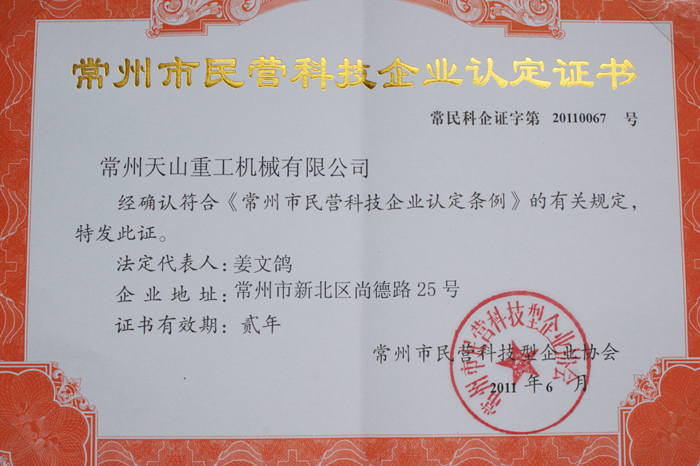 民營科技企業(yè)