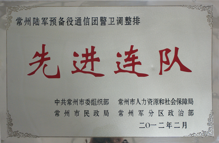 先進(jìn)連隊(duì)