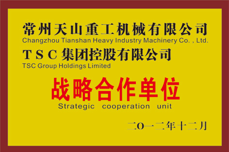戰(zhàn)略合作單位